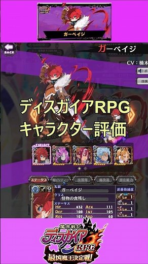 Disgaea RPG Character Review Garbage #Disgaea #DisgaeaRPG #Disgaea: Hour of Darkness #Blade & Bas...