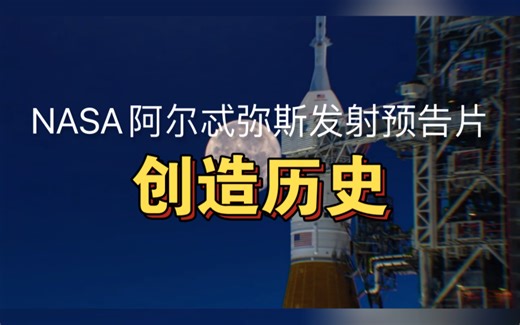 NASAKenndy团队今天一早被召集到车站，为阿尔忒弥斯发射做准备，两个小时的发射窗口将于北京时间11月16日14时4分打开