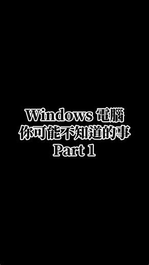Windows 內建免費掃描工具教學