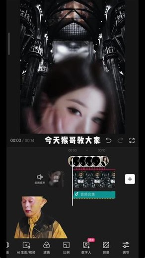 今天跟猴哥学此刻开始祷告吧。十字架，修女素材制作：小云雀 美神降临了这次是（yc：@沧. @倦叶 ）#小云雀AI #剪辑教程 #美神降临 #张元英 #ive张元英