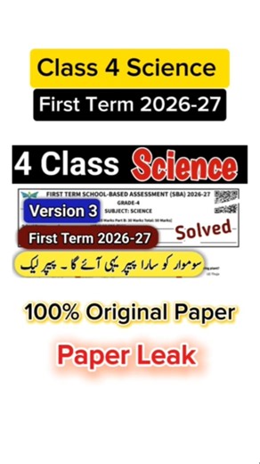 Class 4 Science Paper first term 2026 | SBA 4th Class science paper first term 2026