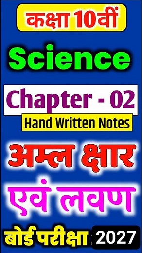 अम्ल भस्म तथा लवण | Acid Base and Salt | class 10 science chapter 2 aml kshrak avum lawan #10th