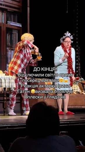 Комедійна вистава з Іриною Гатун в твоєму місті