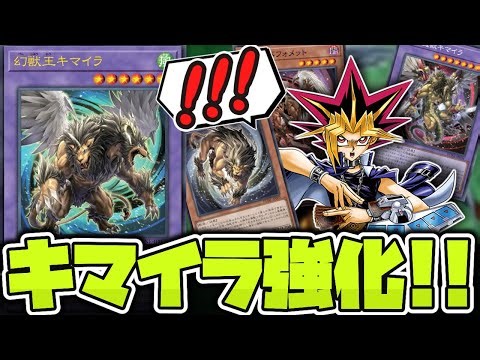 [Yu-Gi-Oh!] The Phantom Beast King Chimera, who appeared in the original manga, finally makes its...