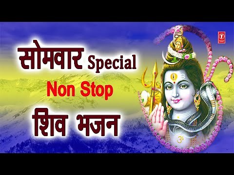 सोमवार Special Non Stop शिव जी के भजन I Monday Morning Shiv Bhajans I Om Namah Shivay I Somvar