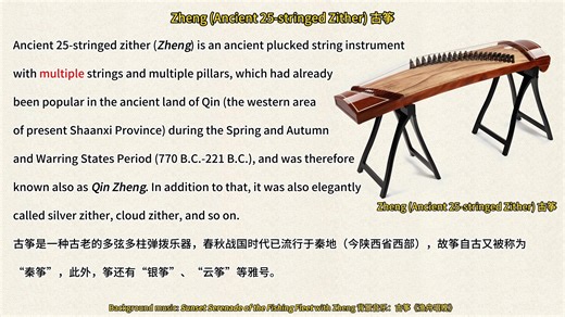 Zheng (Ancient 25-Stringed Zither) 古筝