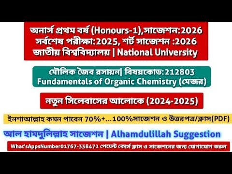 Organic chemistry new syllabus ar suggestion 2026 | Honours 1st year syllabus 2024-2025