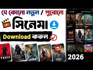 New Movie Kivabe Download Karbo | New Best Movies Download App | Movie Download Website