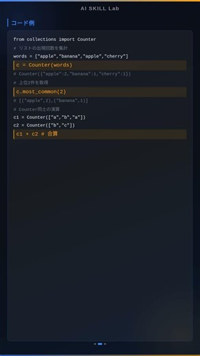 collections.Counter、出現回数の集計が1行で完了