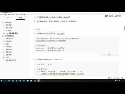 《6天掌握mysql基础视频》 1·173 PHP接收表单数据