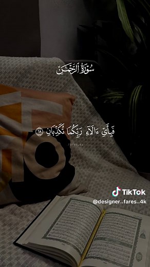 سورة الرحمن الكاملة بصوت أحمد العجمي