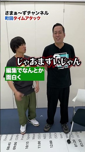 #さまぁーず #三村マサカズ #大竹一樹 #エバース