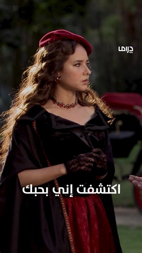 MBC DRAMA on Instagram‎: "اكتشفت إني بحبك مسلسل #سرايا_عابدين يعرض يوميًا 06:00 مساءً بتوقيت السعودية على #MBCDRAMA مجاناً على #شاهد"‎