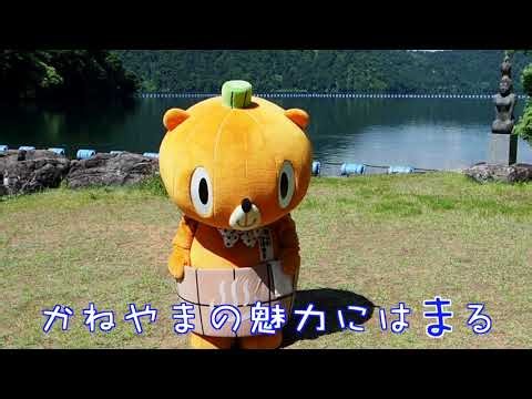 金山町「かねやまの魅力をまるごと」【第24回 ふくしまふるさとCM大賞】