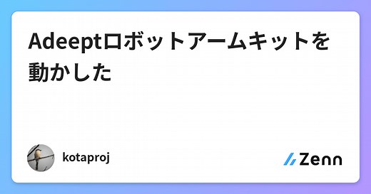 Adeeptロボットアームキットを動かした