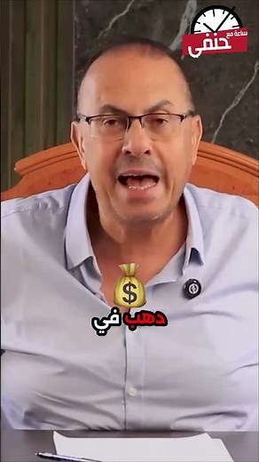 5 كيلو ذهب في كيس واحد! #حنفى_السيد #ساعة_مع_حنفي