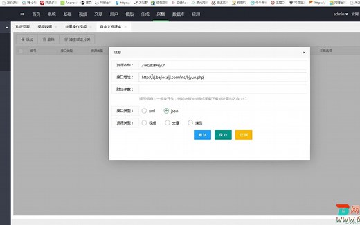 苹果CMSV10电影视频采集教程