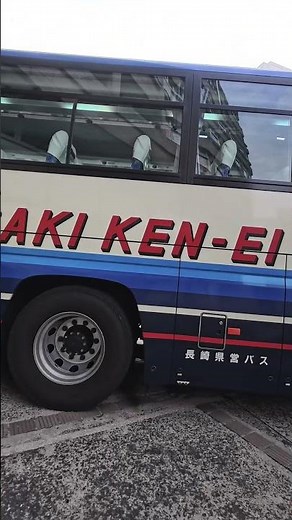 2026.4.28 リムジン長崎空港行き長崎県営バスが県営バスターミナルに参ります。 #長崎県営バス #nagasaki #高速バス