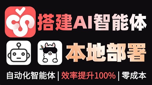 【保姆级教程】20分钟手把手教会你用CherryStudio搭建自动化智能体本地知识库！让你效率提至100%，最适合普通人的教程！