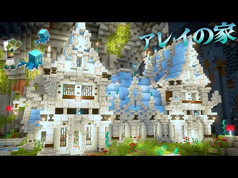 [Minecraft] A stylish underground cavern roofed with ice for a sacred atmosphere - Lanakura Under...