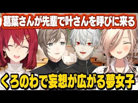 【にじさんじ家系図】くろのわで妄想が止まらない夢女子のアンジュとニュイ/家系図で故人にされる花畑チャイカ【葛葉/叶/アンジュ・カトリーナ/ニュイ・ソシエール/にじさんじ切り抜き】