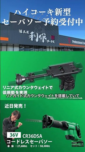 Easily handle heavy demolition! Introducing the HiKOKI Cordless Saber Saw! #HiKOKI #Hikoki #Saber...
