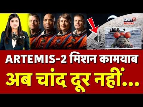 NASA Artemis 2 Mission : Artemis III का Countdown, होगा Colonization Of Moon | Top | N18V | Breaking