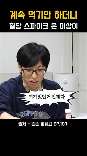 핑계고 음식 다 먹자마자 '혈당 스파이크' 온 이상이ㅋㅋㅋ (ft. 박지훈, 윤경호)