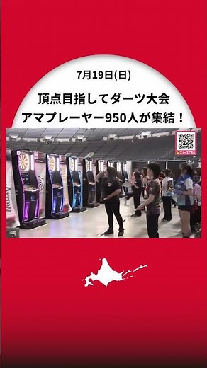 [National Amateur Darts Tournament] "Sapporo Festival Phoenix Cup" held at Daiwa House Premist Do...