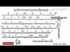 អ្នកកើតមកសម្រាប់ទទួលសេចក្តីស្រឡាញ់ / nak kert mok som rab tor toul sekdey sror lanh / Cross Of Jesus