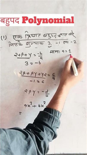 Unlock Polynomials: The Ultimate Class 10 Guide for Success #maths