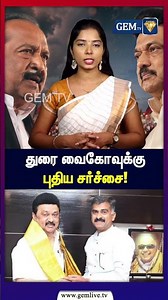 Mp பதவியை ராஜினாமா செய்! துரை வைகோவுக்கு புதிய சர்ச்சை! | Durai Vaiko Vs Mk Stalin | Mdmk | Dmk