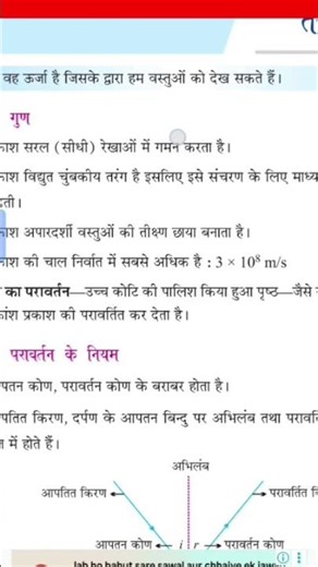 “Class 10 Physics Chapter 1 Light (प्रकाश) Full Explanation” #boardexam2027