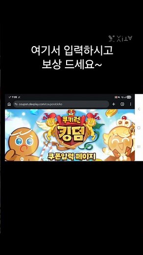 쿠폰코드 입력하는 법 #cookierunkingdom #쿠키런킹덤 #쿠폰코드 #shorts