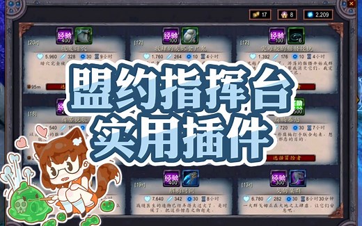 【小软】魔兽世界9.0盟约指挥台超实用插件，有了它再也不怕任务失败啦！