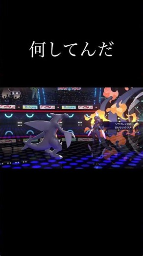 道連れ読み#ポケモン #ポケモンチャンピオンズ