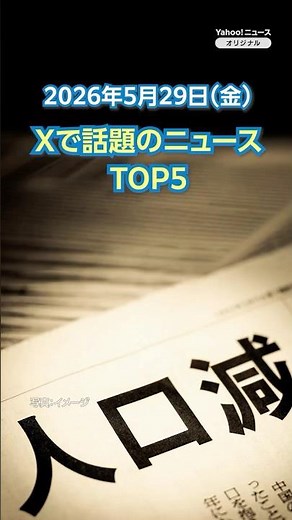 [Ranking] "Japan's Population Drops by 3.09 Million, Largest Decline on Record" and Other Top New...