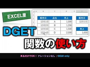 [EXCEL] DGET関数でデータベースを検索できる