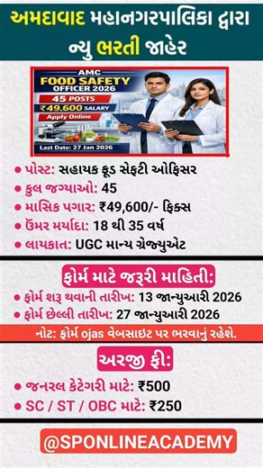 "Ahmedabad Municipal Corporation Jobs 2026 | Food Safety Officer 45 Vacancies"