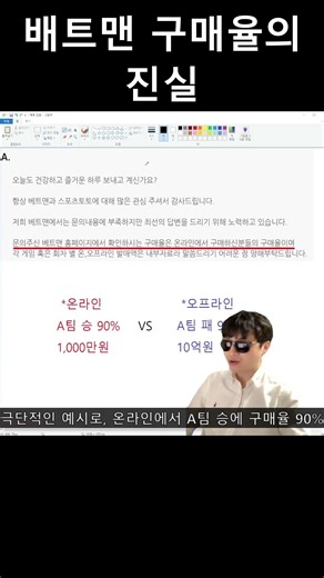 배트맨 구매율의 진실