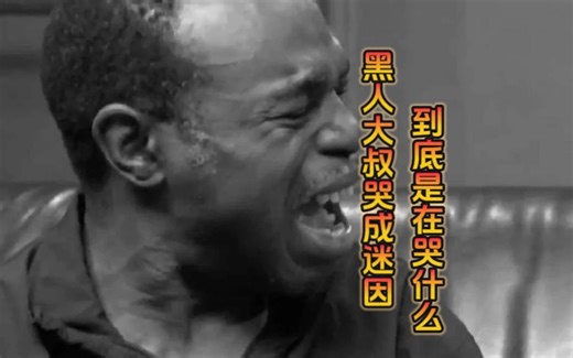 魔性哭声变成经典，他到底为什么哭呢？Best Cry Ever！