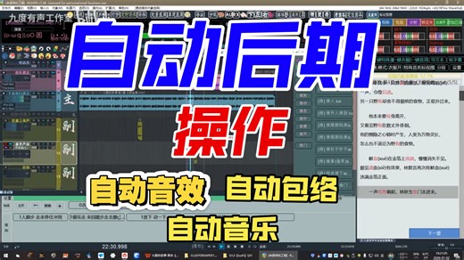 【后期福利】reaper自动后期脚本 自动音效 自动音乐 自动包络 新手教程快速出音 还在傻傻熬夜做后期吗