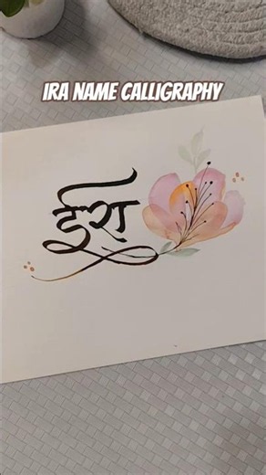 Ira Name Art with Watercolor Florals | Beautiful Personalized Name Design #shorts #trending #viral