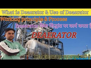 DEAERATOR |WORKING & PRINCIPLE OF DEAERATOR |#delydays|Deaerator working & process |Use of Deaerator