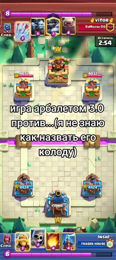 Скорее всего он хотел сделать проходку голем меганайт. Если бы он в конце поставил меганайта, я бы, вероятнее всего проиграл. #арбалет #клешрояль #clashroyale #recommendations #rec #рекомендации #рек