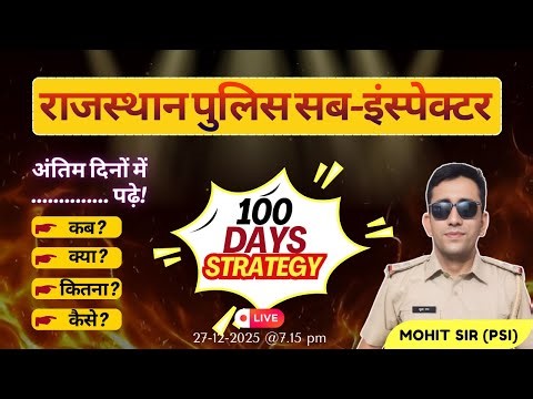 Rajasthan PSI 2025–26 | अंतिम 100 दिनों की सफल रणनीति | PSI Exam Strategy | Mohit Sir #psi