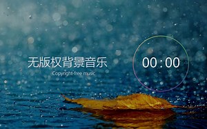 【电音音乐】无版权背景音乐，可商用；NoCopyrightSounds；copyright-free background music;
