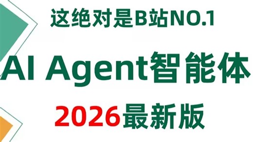 2026最新版LangChain LangGraph开发实战全套视频课程，从Agent开发，到LangSmith的监控、调试、评估一套搞定