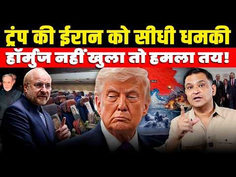 Trump’s Direct Threat to Iran: Open Hormuz or Face Attack । The Chanakya Dialogues Major Gaurav Arya