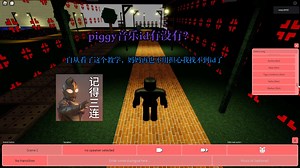 如何光速白嫖piggy B2大多数音乐id（Roblox）